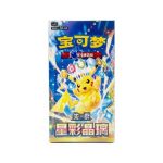 Pokemon TCG Chinese Stellar Crystal Booster Box - Imagen 4